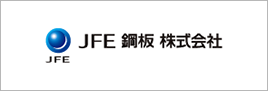 JFE鋼板株式会社